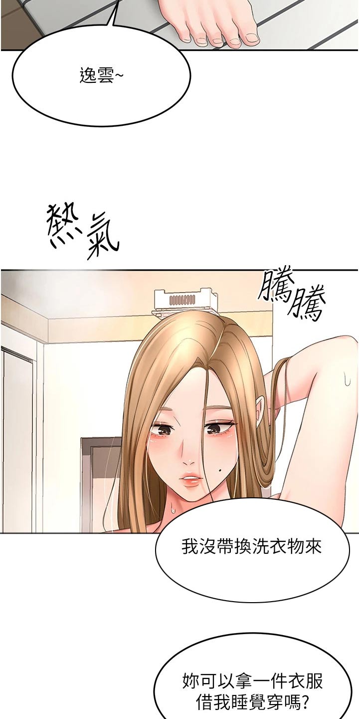 《剑道奥义》漫画最新章节第96章：忍忍免费下拉式在线观看章节第【15】张图片