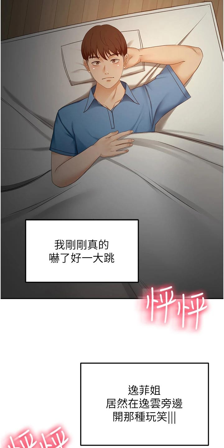 《剑道奥义》漫画最新章节第96章：忍忍免费下拉式在线观看章节第【10】张图片