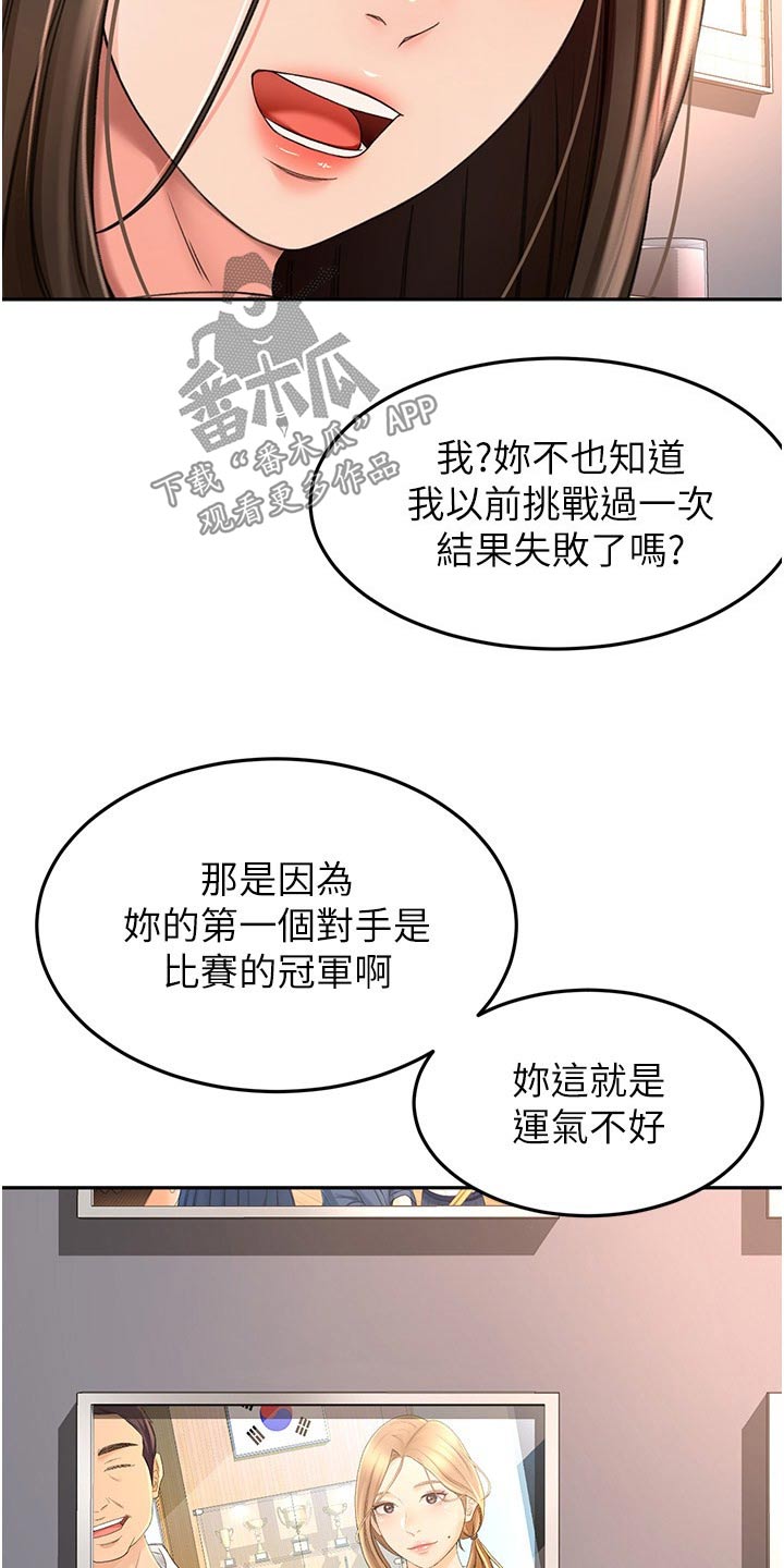 《剑道奥义》漫画最新章节第97章：姐姐免费下拉式在线观看章节第【31】张图片