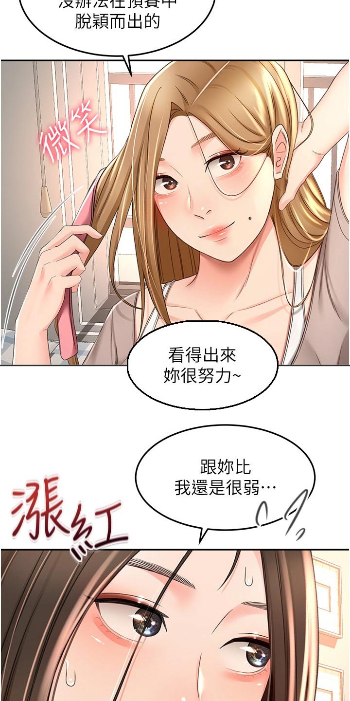 《剑道奥义》漫画最新章节第97章：姐姐免费下拉式在线观看章节第【32】张图片