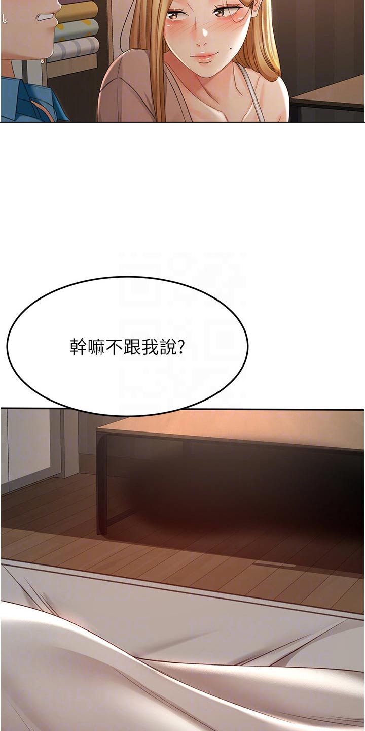 《剑道奥义》漫画最新章节第97章：姐姐免费下拉式在线观看章节第【3】张图片