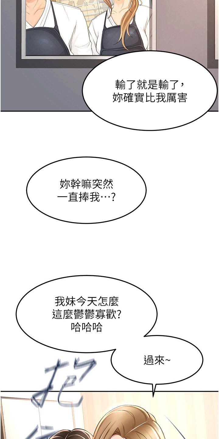 《剑道奥义》漫画最新章节第97章：姐姐免费下拉式在线观看章节第【30】张图片