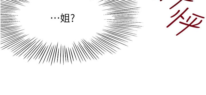 《剑道奥义》漫画最新章节第97章：姐姐免费下拉式在线观看章节第【1】张图片