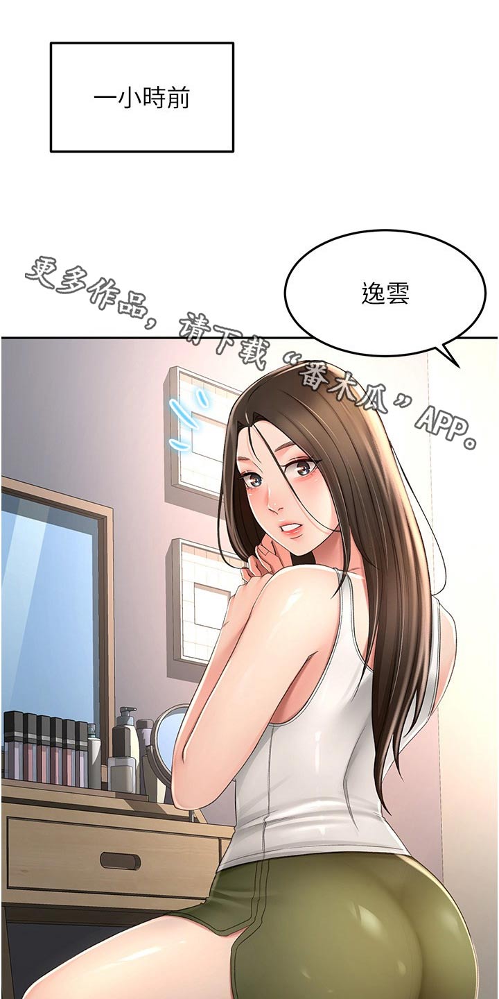 《剑道奥义》漫画最新章节第97章：姐姐免费下拉式在线观看章节第【34】张图片