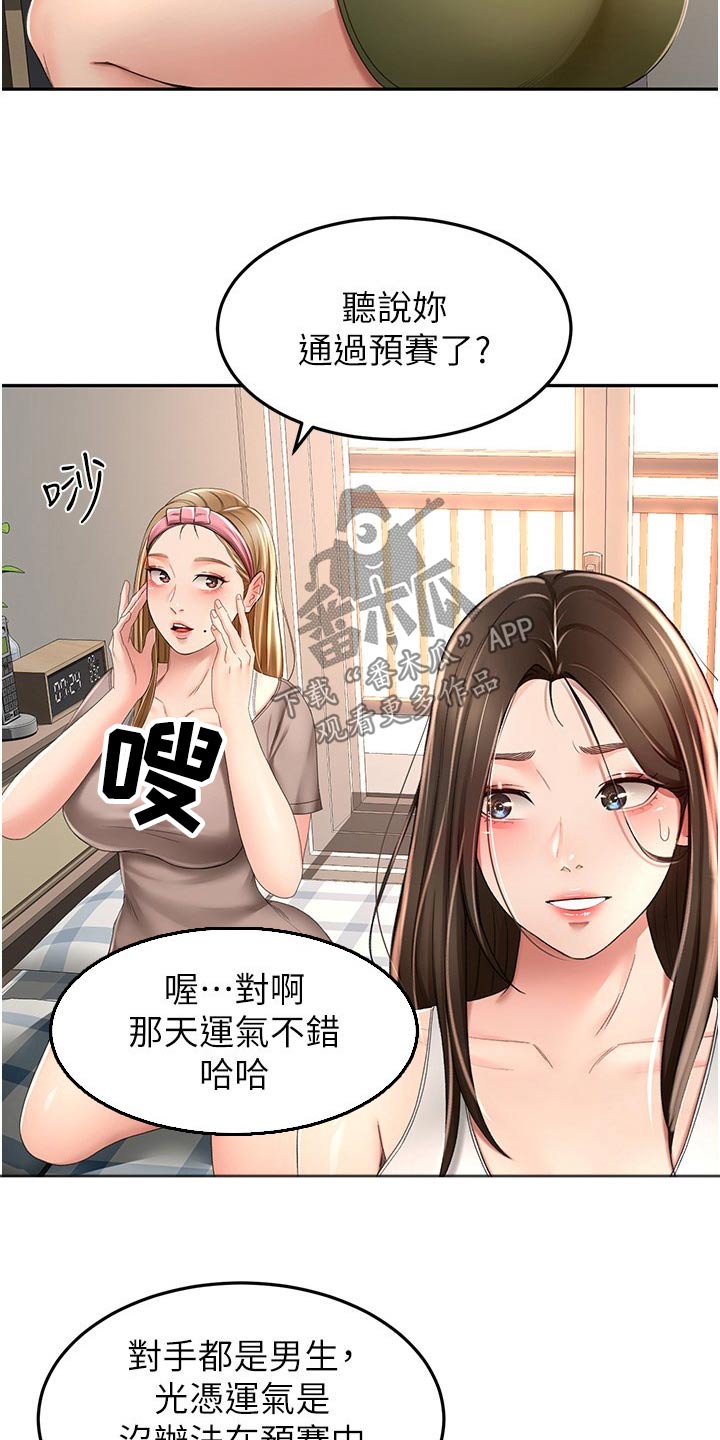 《剑道奥义》漫画最新章节第97章：姐姐免费下拉式在线观看章节第【33】张图片