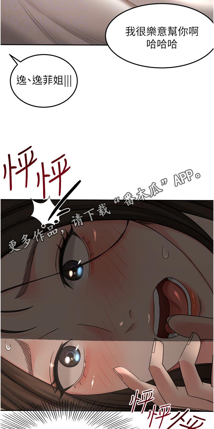 《剑道奥义》漫画最新章节第97章：姐姐免费下拉式在线观看章节第【2】张图片