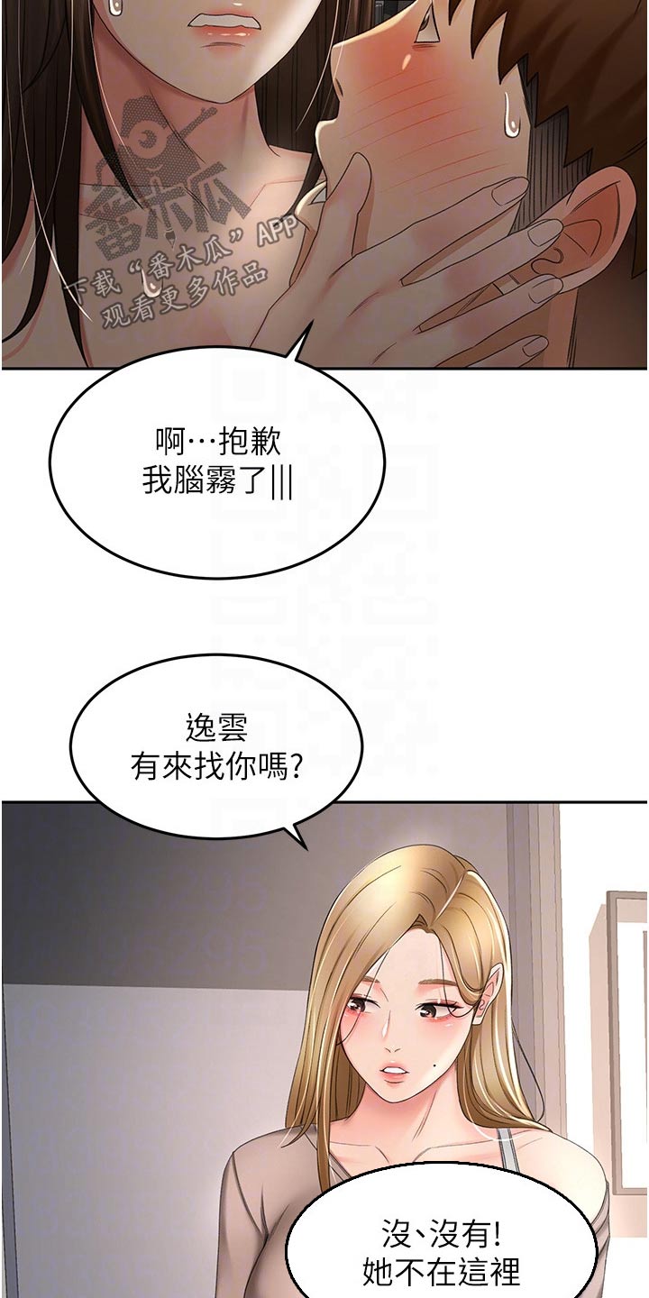 《剑道奥义》漫画最新章节第97章：姐姐免费下拉式在线观看章节第【14】张图片