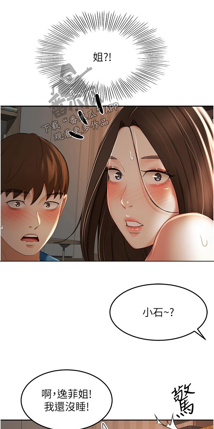 《剑道奥义》漫画最新章节第97章：姐姐免费下拉式在线观看章节第【16】张图片