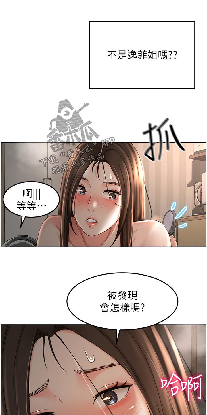 《剑道奥义》漫画最新章节第97章：姐姐免费下拉式在线观看章节第【19】张图片