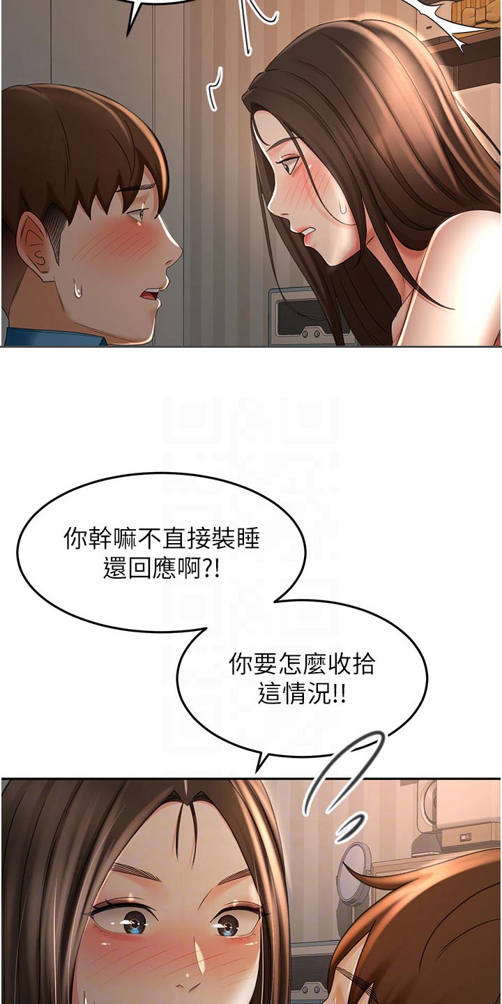 《剑道奥义》漫画最新章节第97章：姐姐免费下拉式在线观看章节第【15】张图片