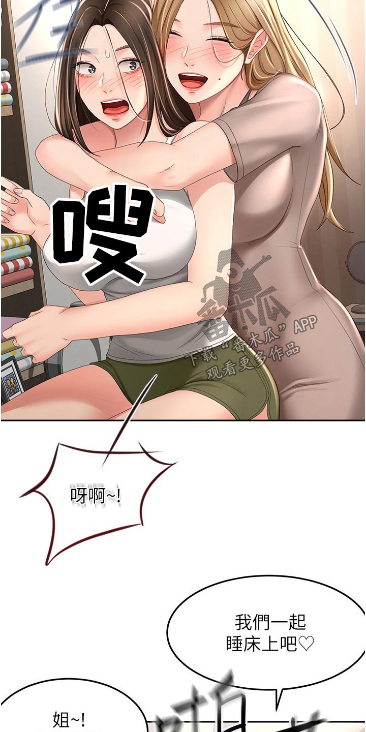 《剑道奥义》漫画最新章节第97章：姐姐免费下拉式在线观看章节第【29】张图片