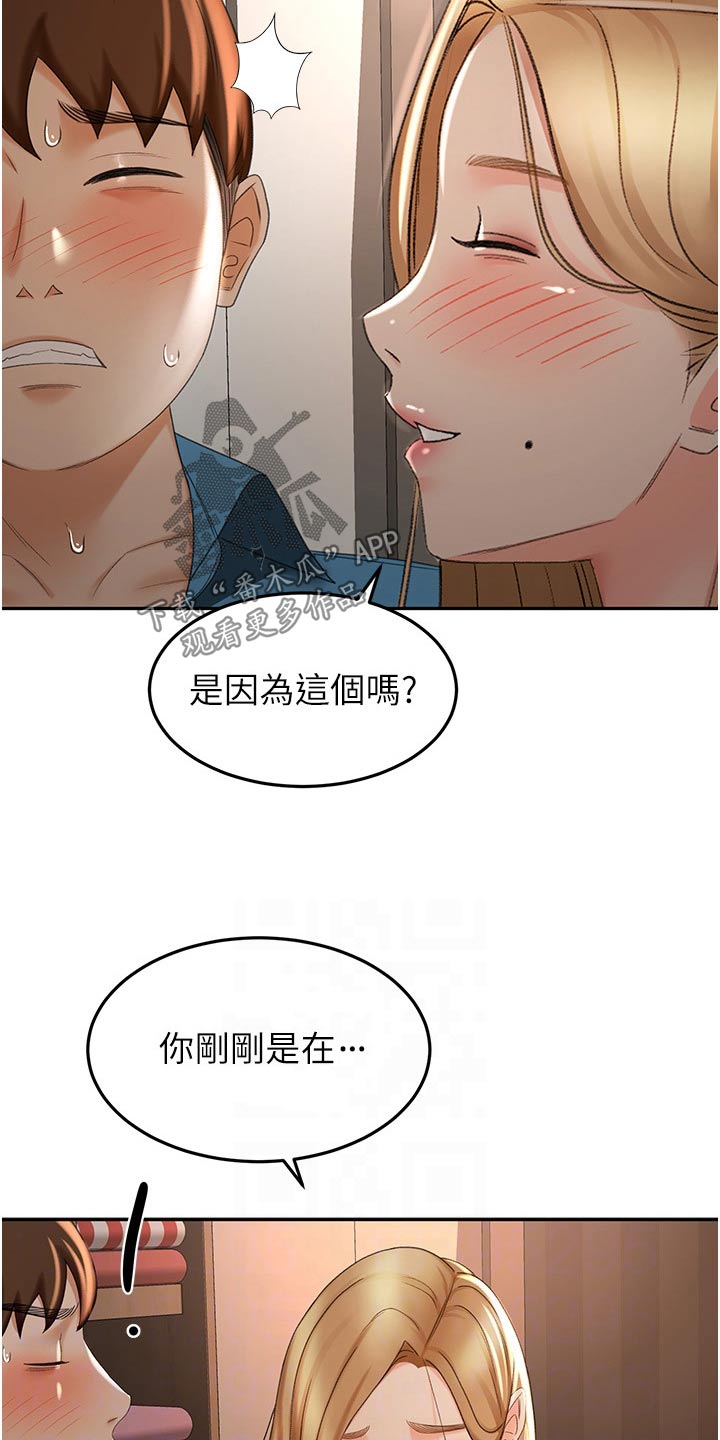 《剑道奥义》漫画最新章节第97章：姐姐免费下拉式在线观看章节第【4】张图片