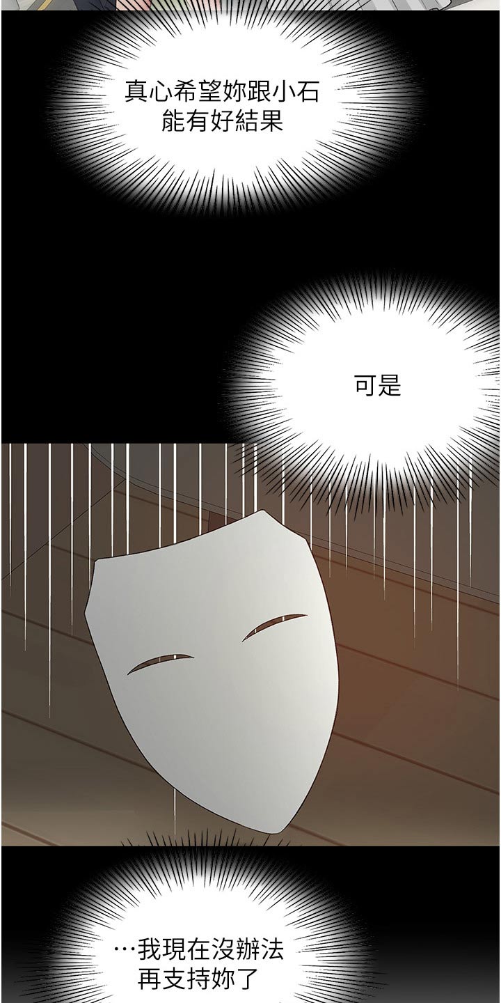 《剑道奥义》漫画最新章节第98章：没办法放弃免费下拉式在线观看章节第【9】张图片