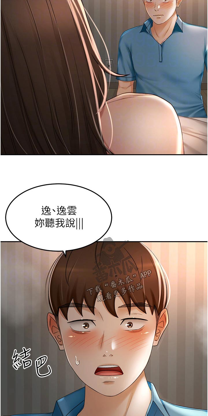 《剑道奥义》漫画最新章节第98章：没办法放弃免费下拉式在线观看章节第【2】张图片