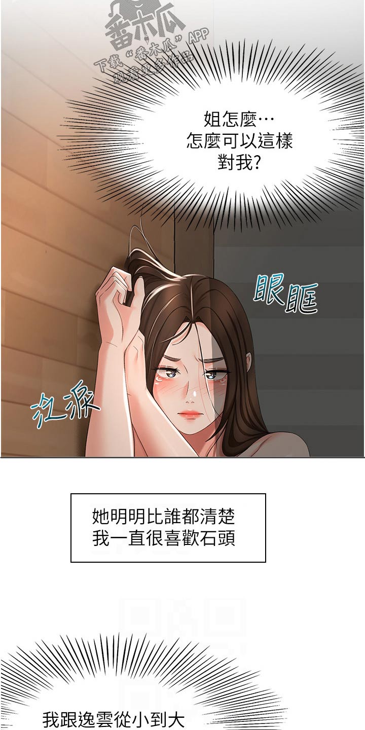 《剑道奥义》漫画最新章节第98章：没办法放弃免费下拉式在线观看章节第【16】张图片