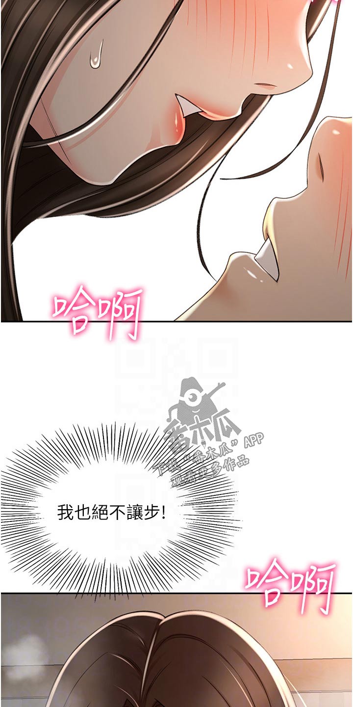 《剑道奥义》漫画最新章节第99章：没想到免费下拉式在线观看章节第【23】张图片