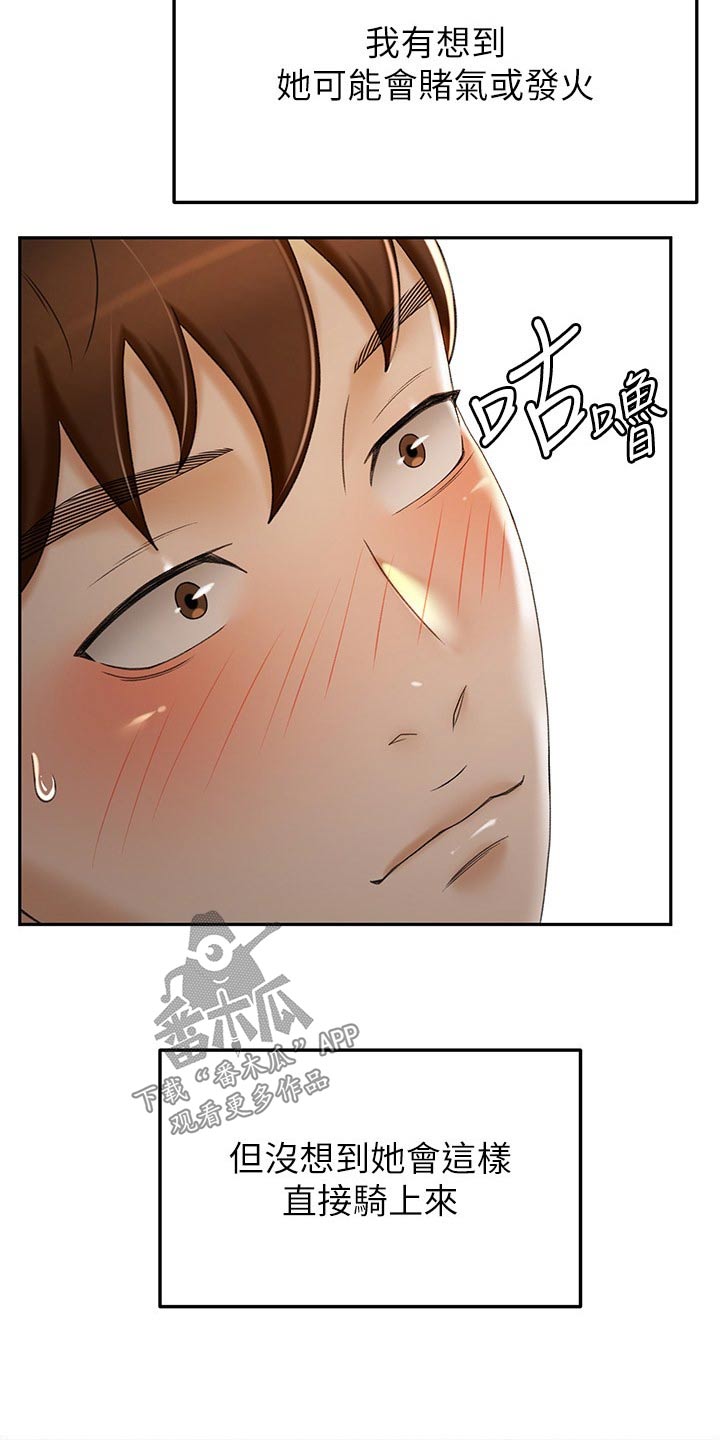 《剑道奥义》漫画最新章节第99章：没想到免费下拉式在线观看章节第【20】张图片