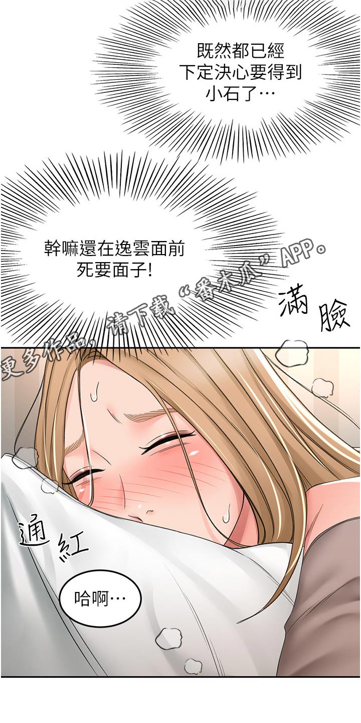 《剑道奥义》漫画最新章节第99章：没想到免费下拉式在线观看章节第【1】张图片