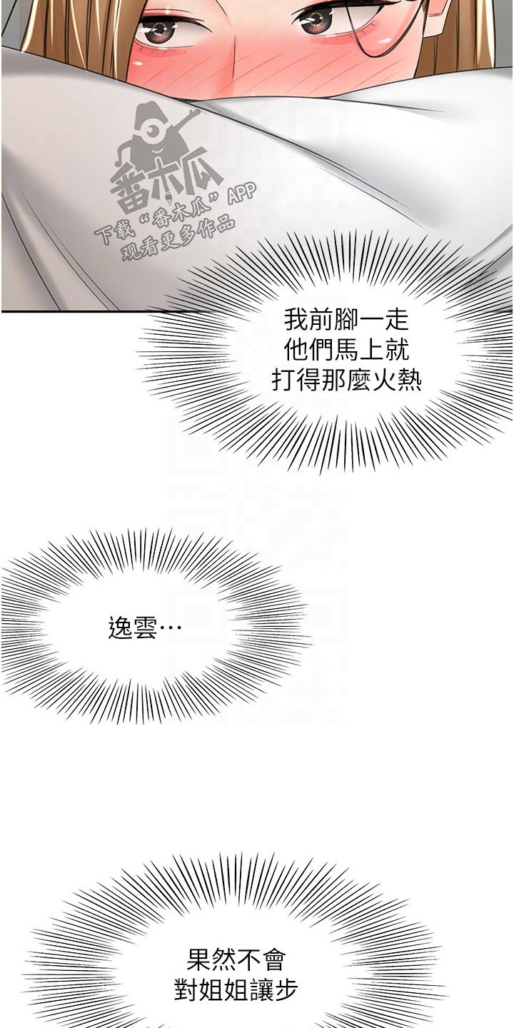 《剑道奥义》漫画最新章节第99章：没想到免费下拉式在线观看章节第【6】张图片