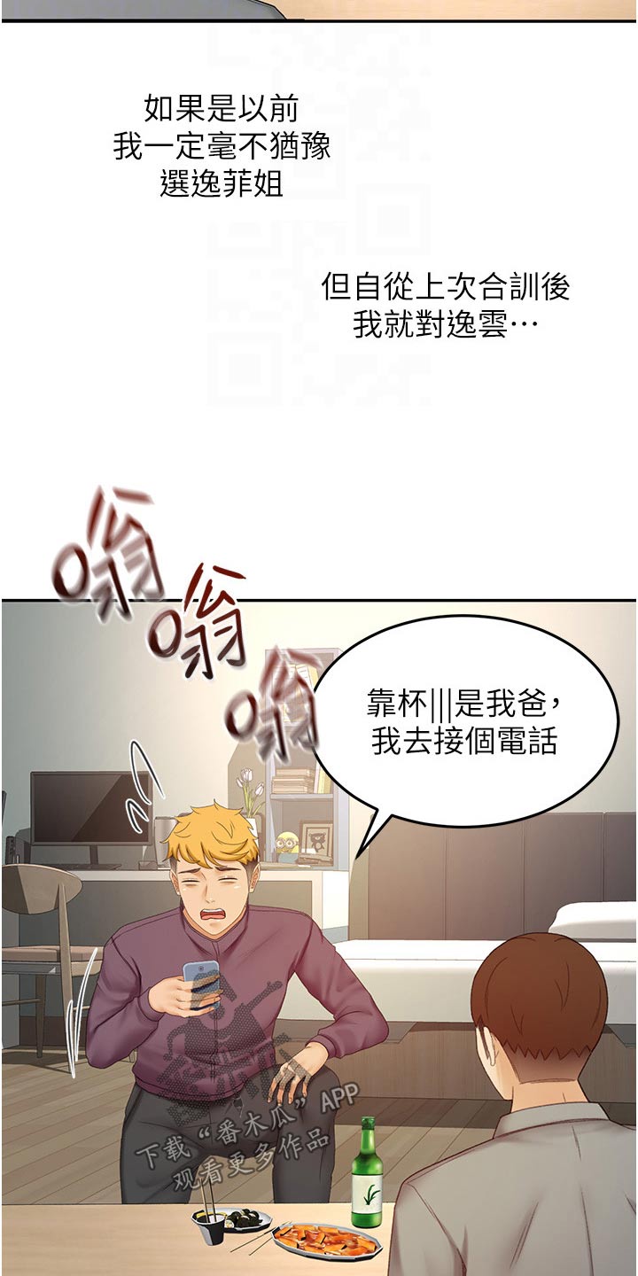 《剑道奥义》漫画最新章节第101章：有什么烦恼说出来免费下拉式在线观看章节第【7】张图片