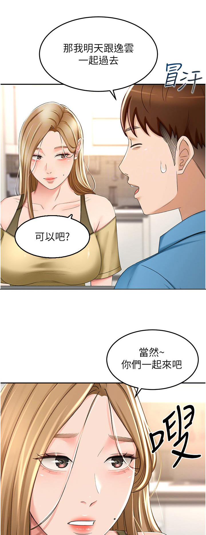 《剑道奥义》漫画最新章节第101章：有什么烦恼说出来免费下拉式在线观看章节第【23】张图片