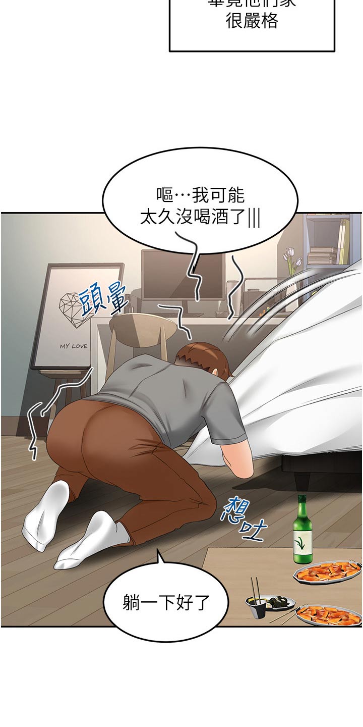 《剑道奥义》漫画最新章节第101章：有什么烦恼说出来免费下拉式在线观看章节第【5】张图片