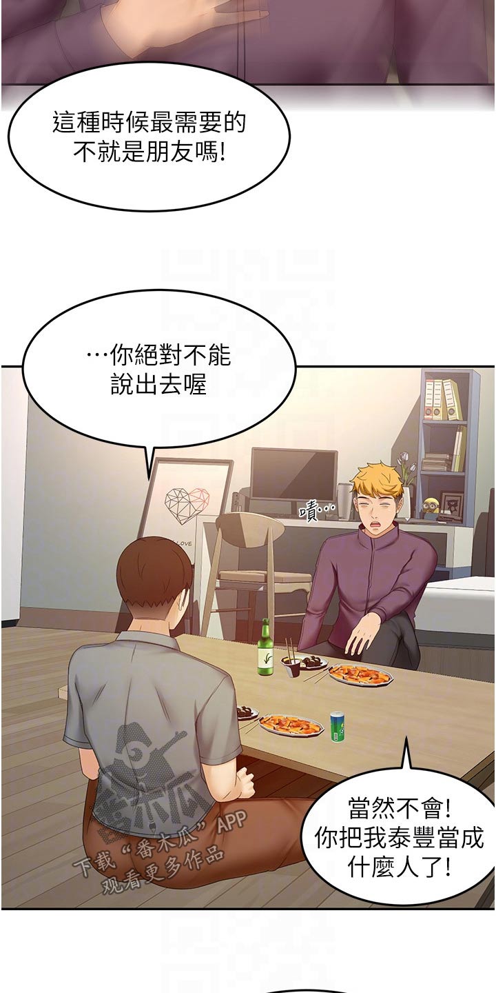 《剑道奥义》漫画最新章节第101章：有什么烦恼说出来免费下拉式在线观看章节第【14】张图片