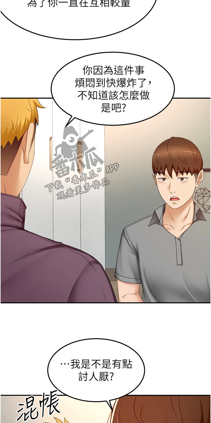 《剑道奥义》漫画最新章节第101章：有什么烦恼说出来免费下拉式在线观看章节第【12】张图片