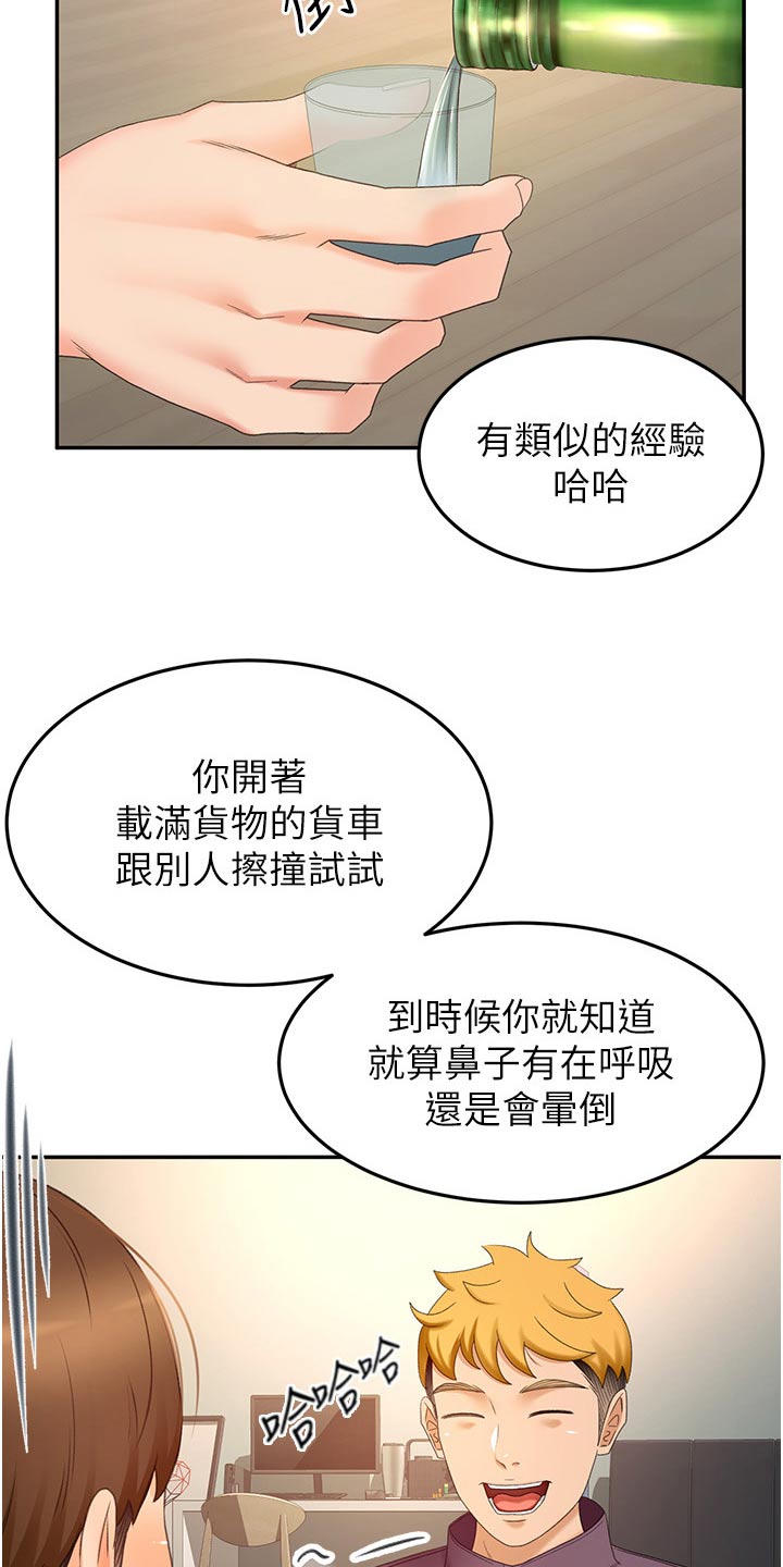 《剑道奥义》漫画最新章节第101章：有什么烦恼说出来免费下拉式在线观看章节第【17】张图片