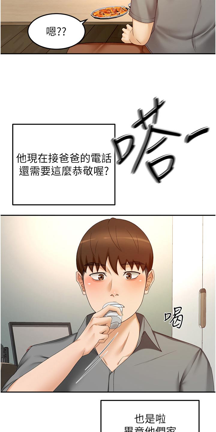 《剑道奥义》漫画最新章节第101章：有什么烦恼说出来免费下拉式在线观看章节第【6】张图片