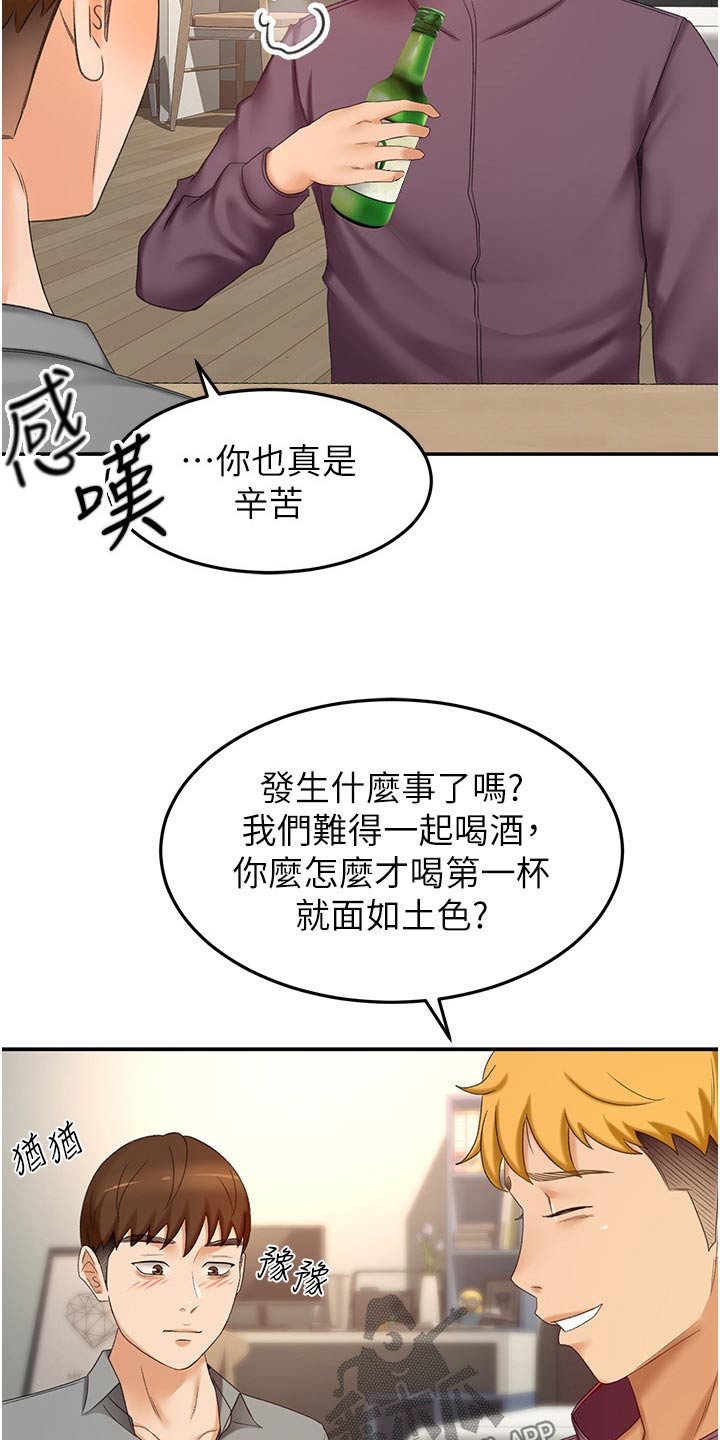 《剑道奥义》漫画最新章节第101章：有什么烦恼说出来免费下拉式在线观看章节第【16】张图片