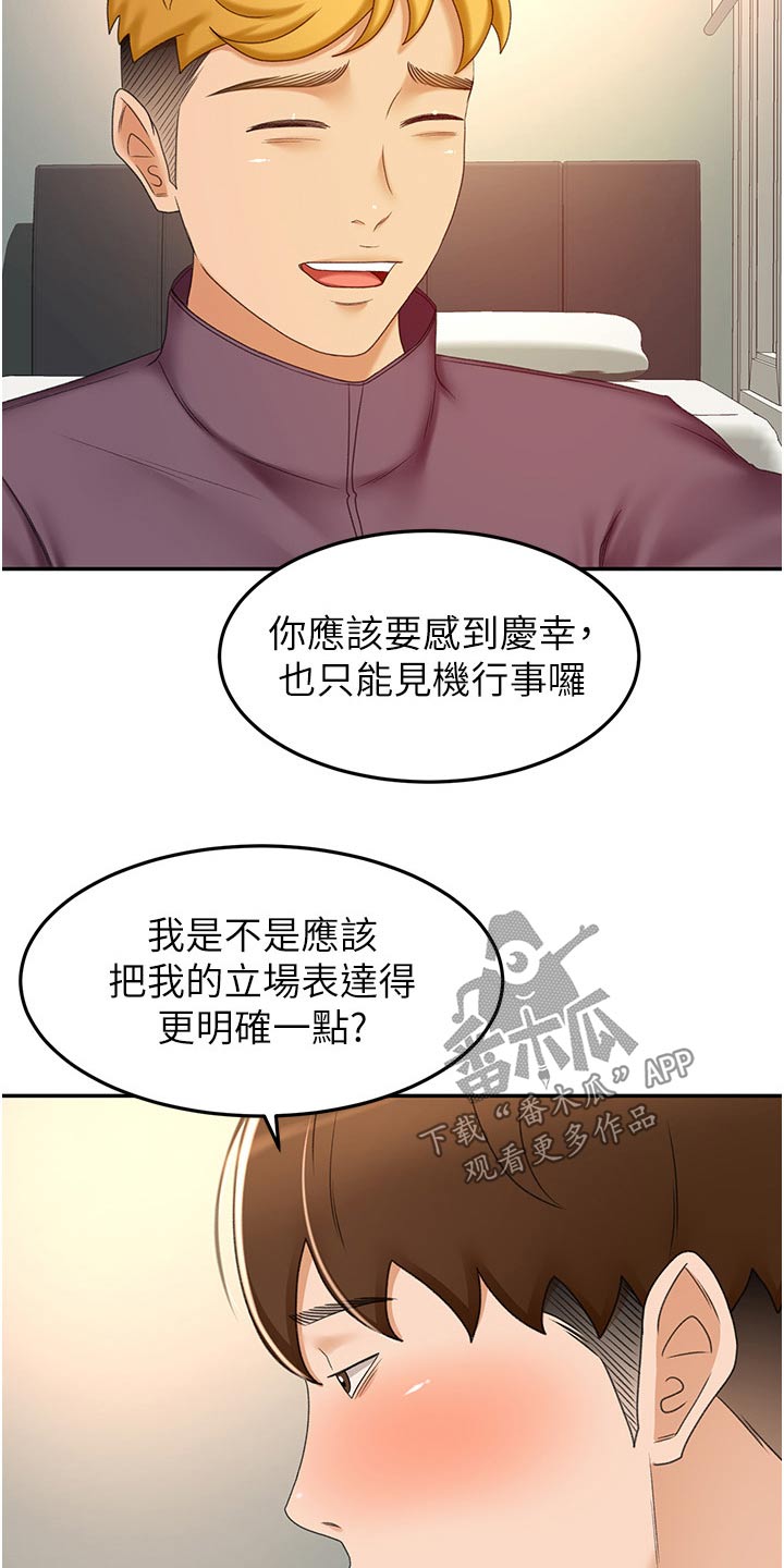 《剑道奥义》漫画最新章节第101章：有什么烦恼说出来免费下拉式在线观看章节第【9】张图片