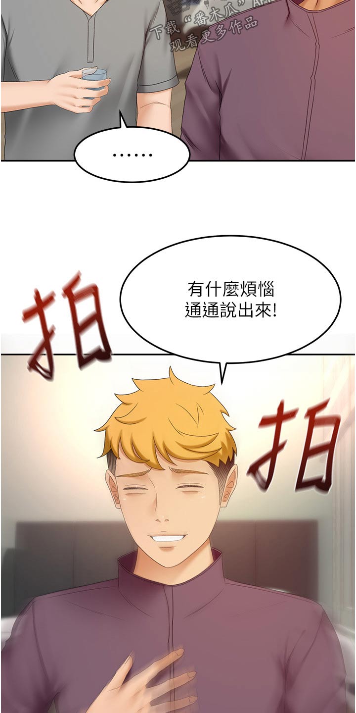 《剑道奥义》漫画最新章节第101章：有什么烦恼说出来免费下拉式在线观看章节第【15】张图片