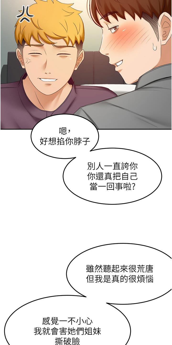 《剑道奥义》漫画最新章节第101章：有什么烦恼说出来免费下拉式在线观看章节第【11】张图片