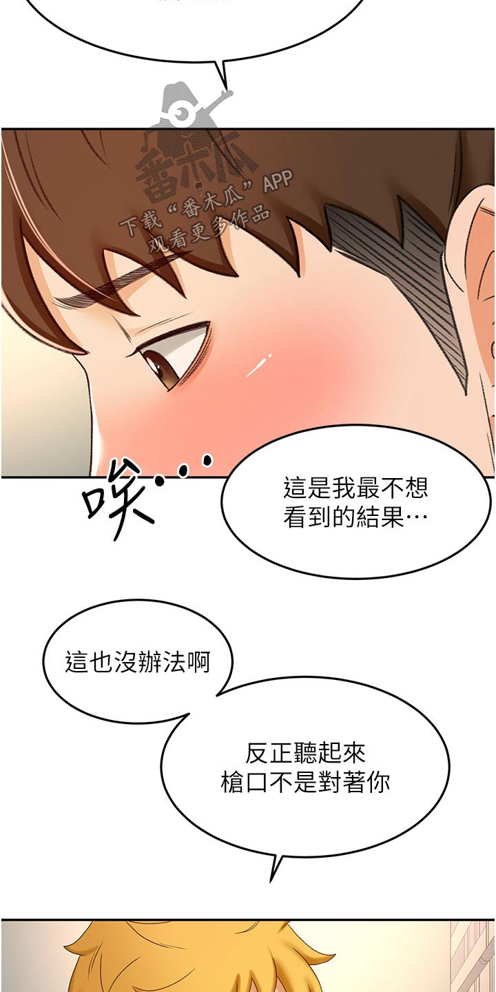 《剑道奥义》漫画最新章节第101章：有什么烦恼说出来免费下拉式在线观看章节第【10】张图片