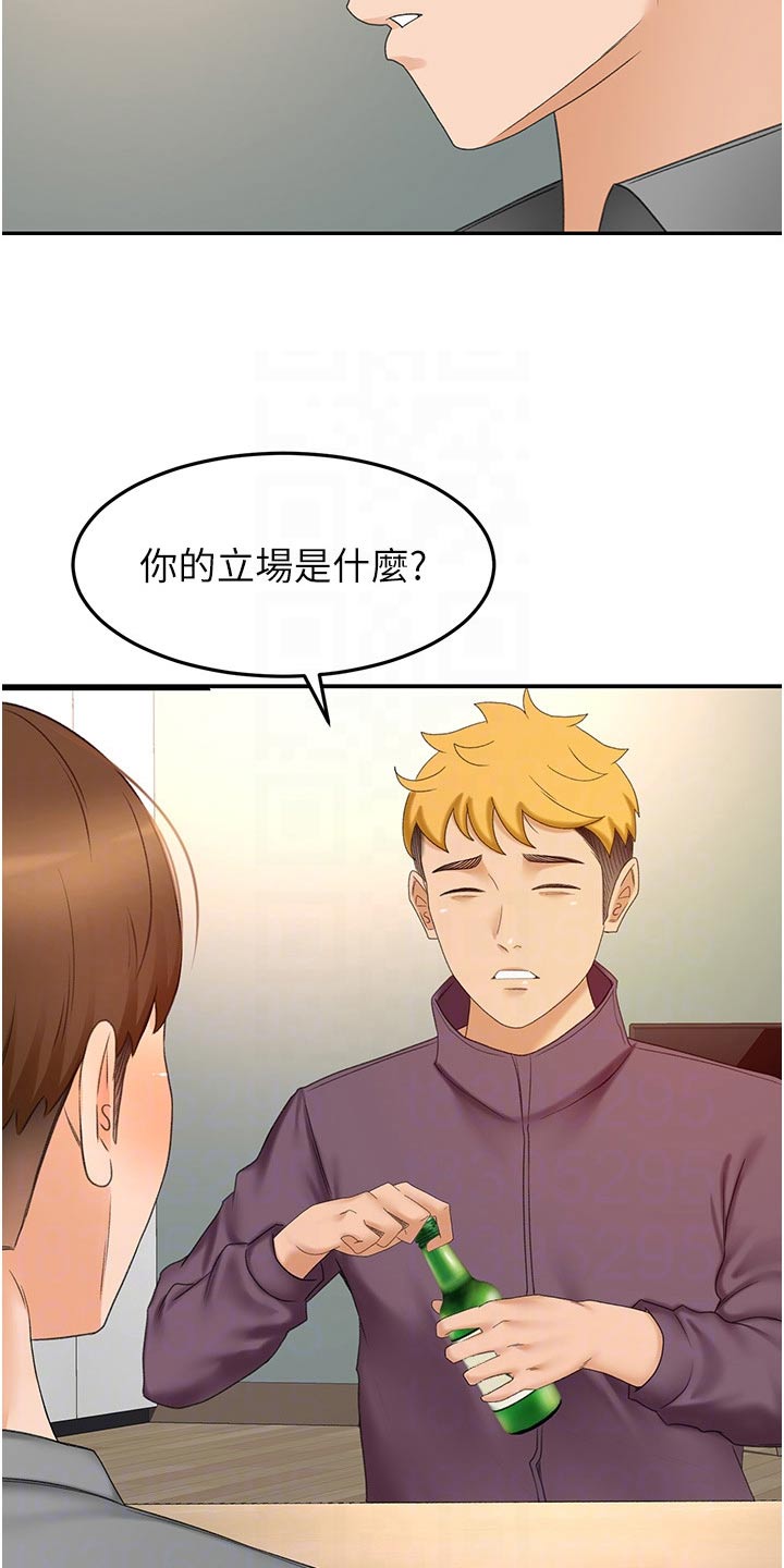 《剑道奥义》漫画最新章节第101章：有什么烦恼说出来免费下拉式在线观看章节第【8】张图片