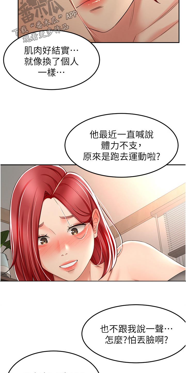 《剑道奥义》漫画最新章节第102章：是谁免费下拉式在线观看章节第【12】张图片