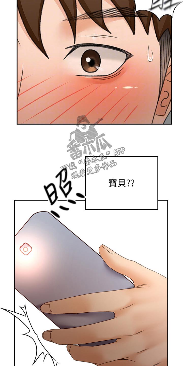 《剑道奥义》漫画最新章节第102章：是谁免费下拉式在线观看章节第【3】张图片