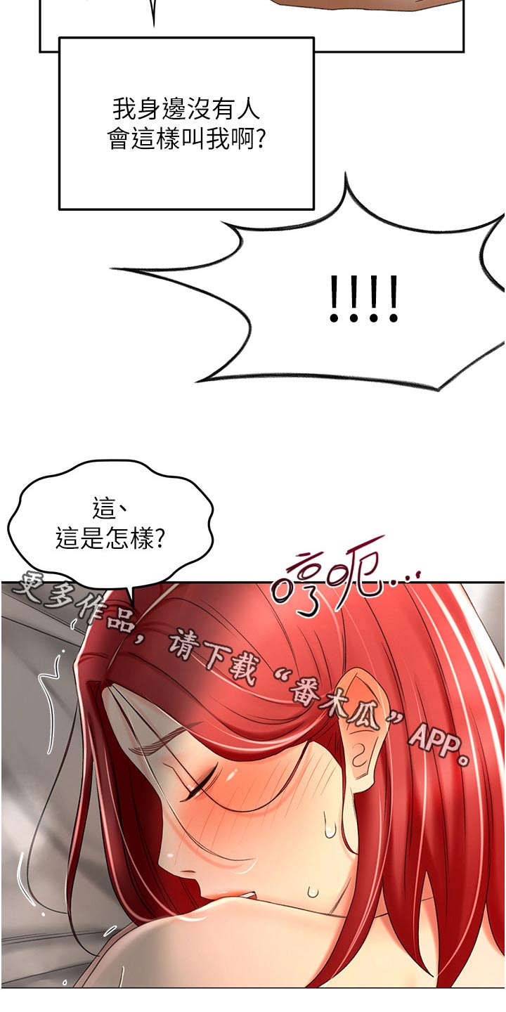 《剑道奥义》漫画最新章节第102章：是谁免费下拉式在线观看章节第【2】张图片