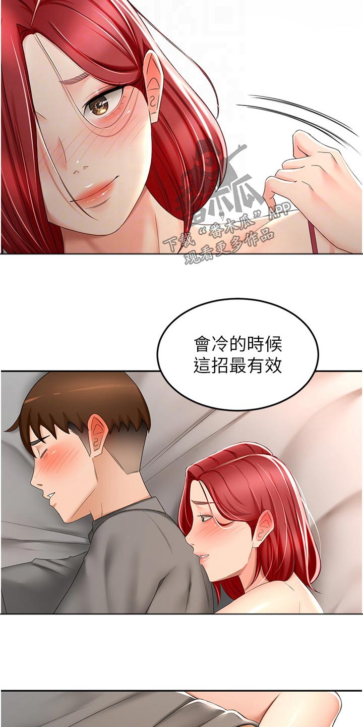 《剑道奥义》漫画最新章节第102章：是谁免费下拉式在线观看章节第【14】张图片