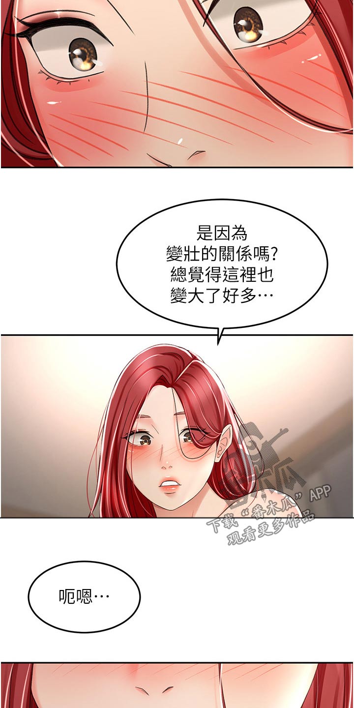 《剑道奥义》漫画最新章节第102章：是谁免费下拉式在线观看章节第【10】张图片