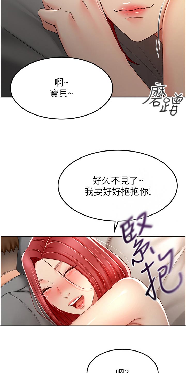 《剑道奥义》漫画最新章节第102章：是谁免费下拉式在线观看章节第【17】张图片