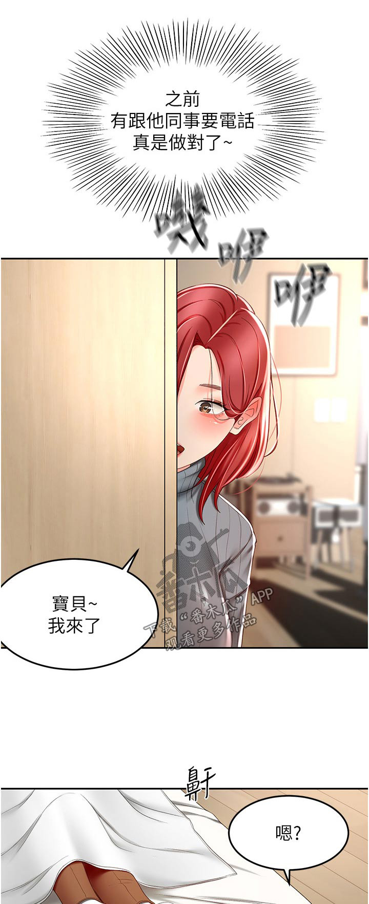 《剑道奥义》漫画最新章节第102章：是谁免费下拉式在线观看章节第【24】张图片