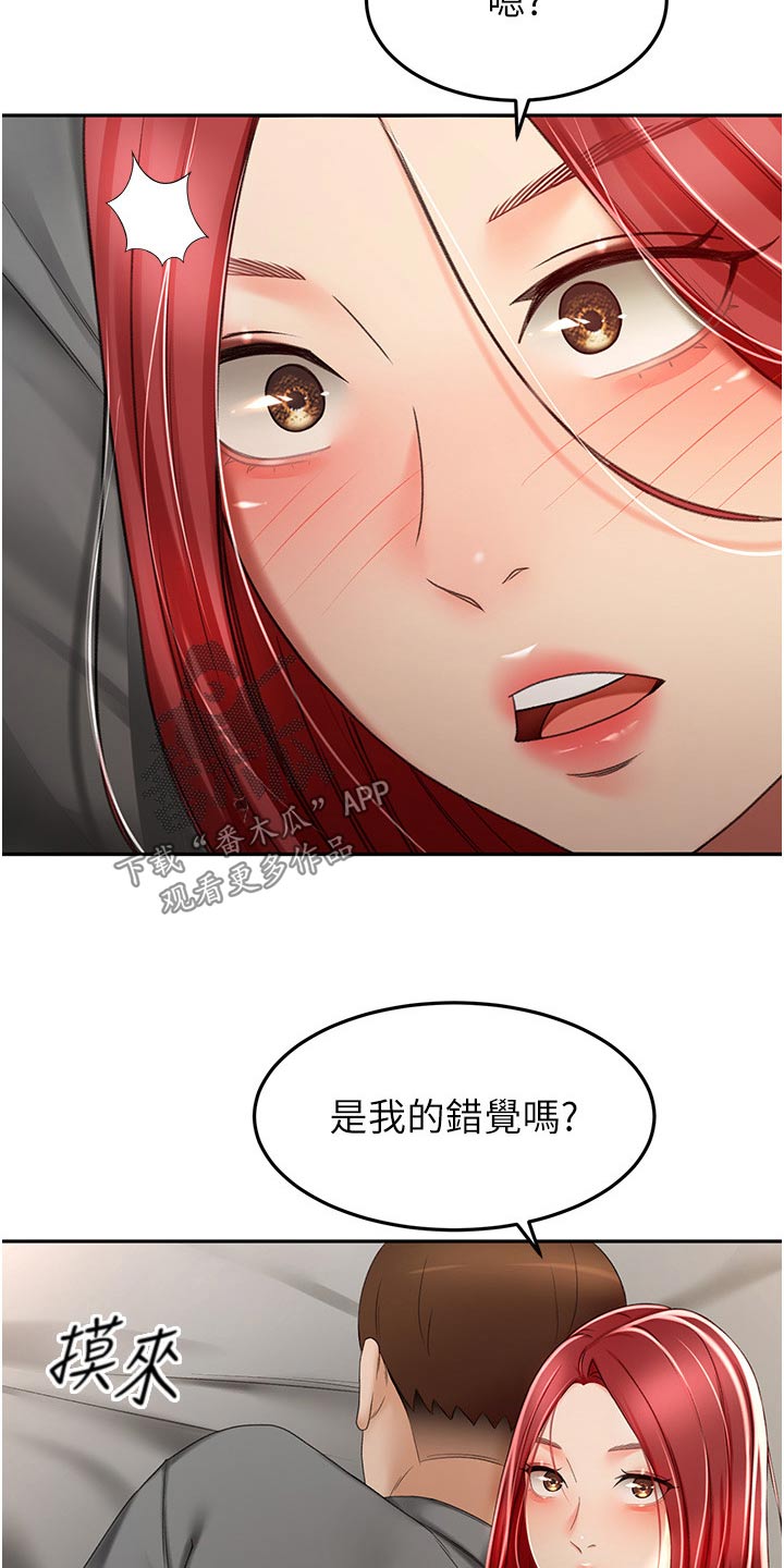 《剑道奥义》漫画最新章节第102章：是谁免费下拉式在线观看章节第【16】张图片