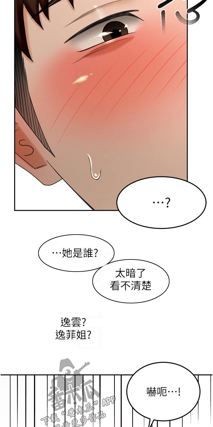 《剑道奥义》漫画最新章节第102章：是谁免费下拉式在线观看章节第【7】张图片