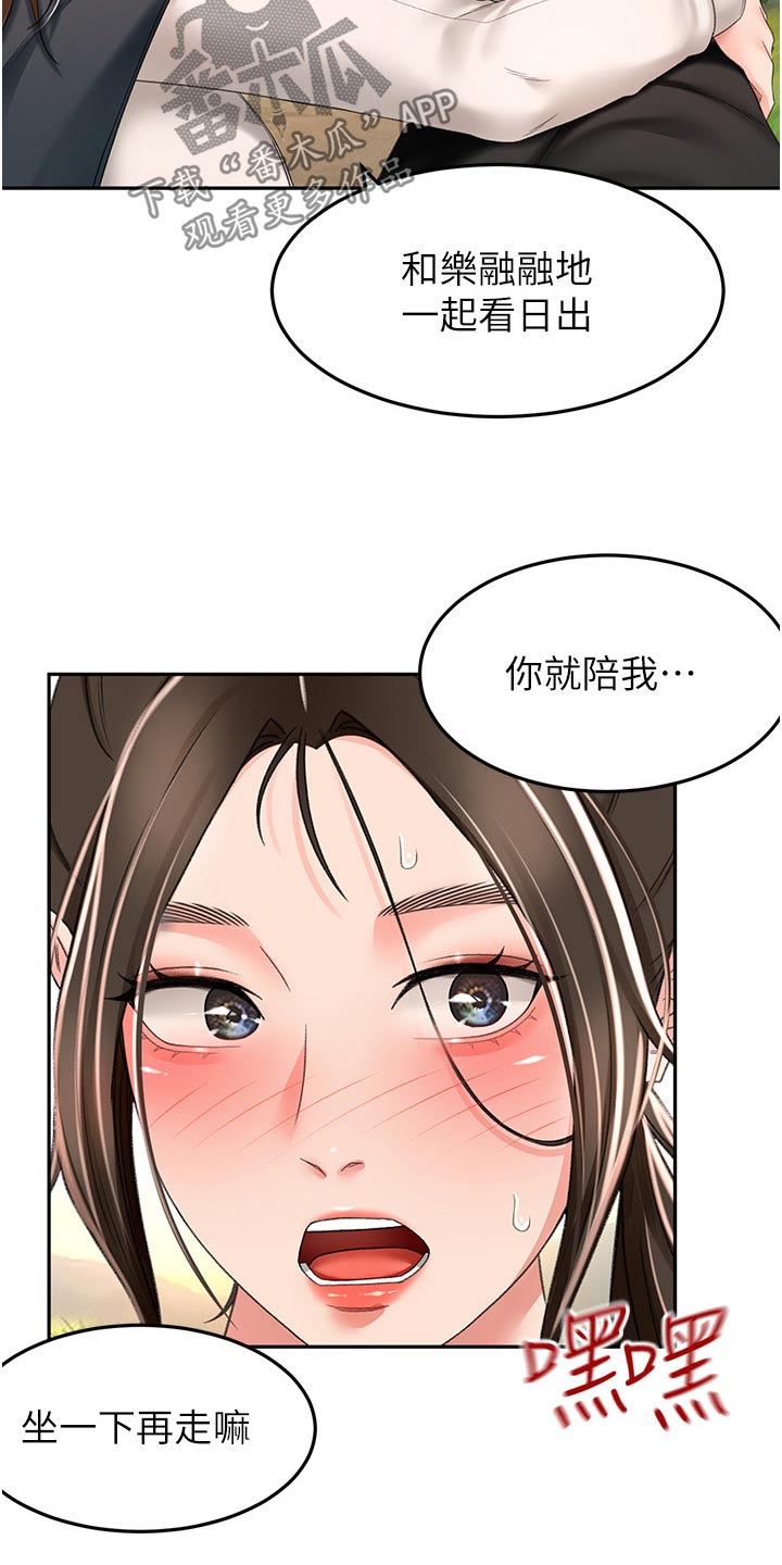 《剑道奥义》漫画最新章节第105章：爬山免费下拉式在线观看章节第【3】张图片