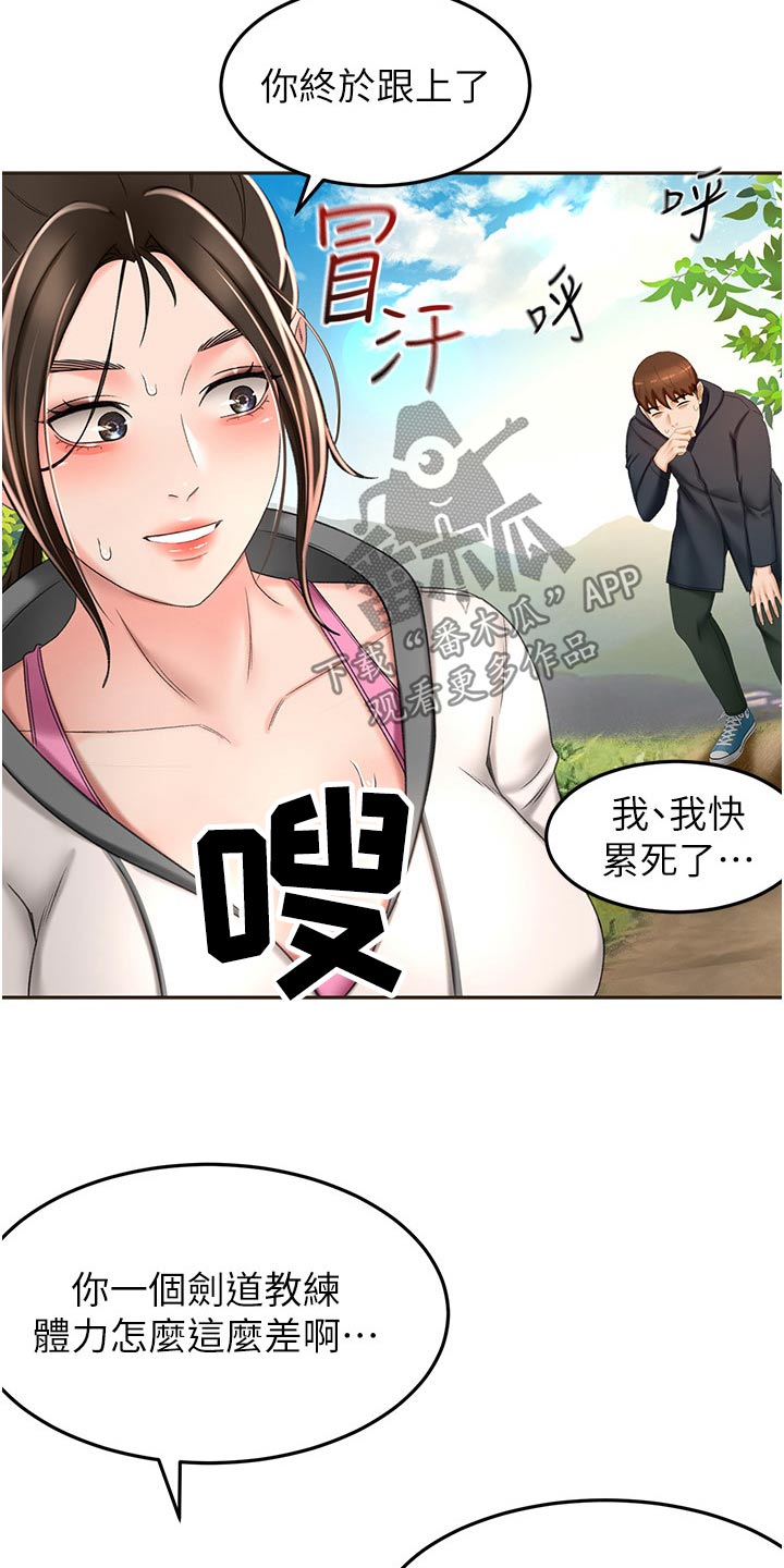 《剑道奥义》漫画最新章节第105章：爬山免费下拉式在线观看章节第【15】张图片