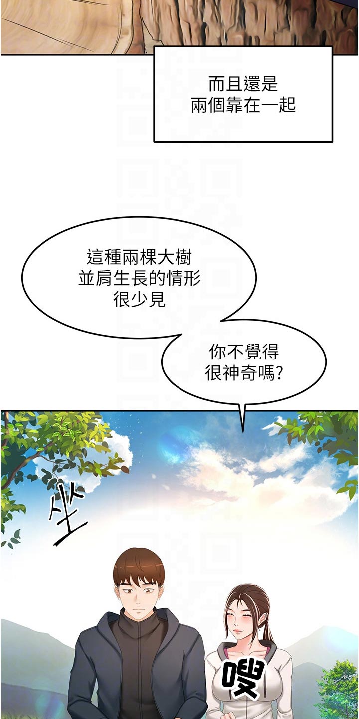 《剑道奥义》漫画最新章节第105章：爬山免费下拉式在线观看章节第【12】张图片