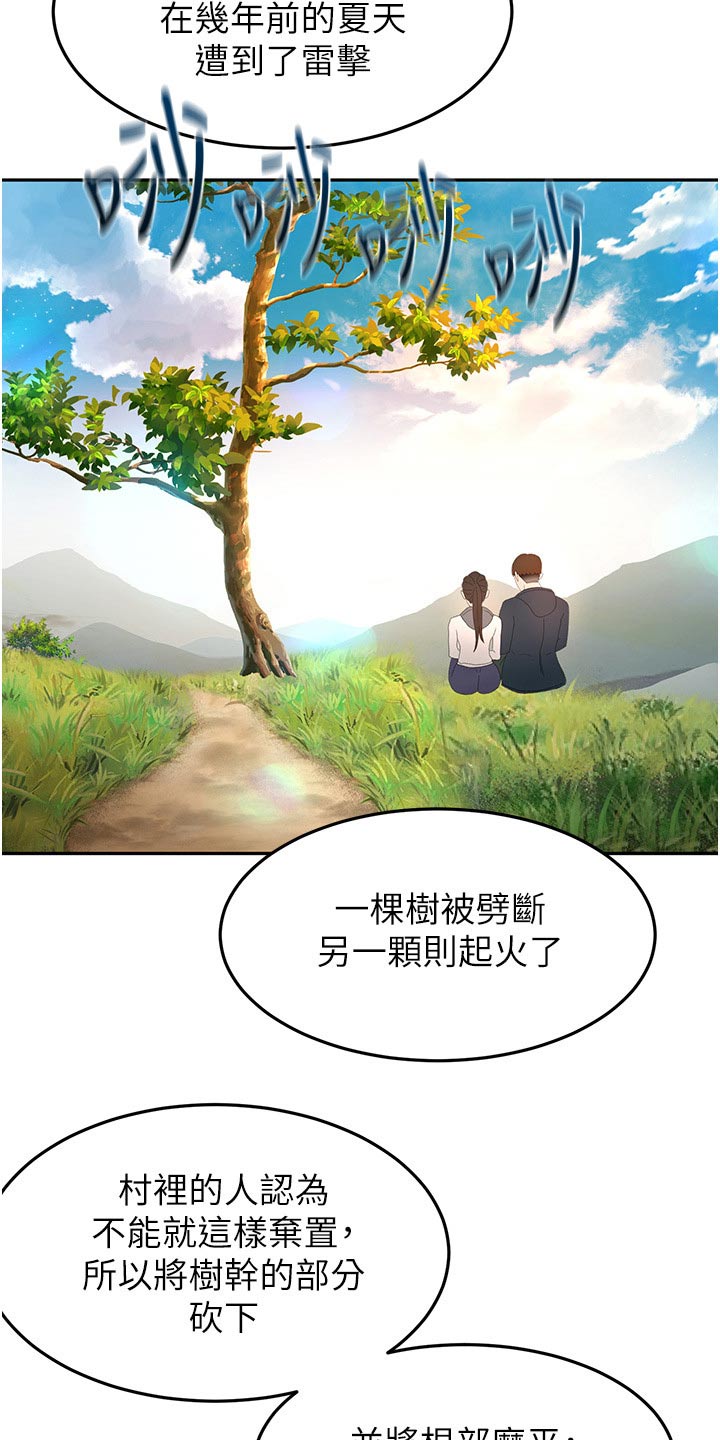 《剑道奥义》漫画最新章节第105章：爬山免费下拉式在线观看章节第【10】张图片