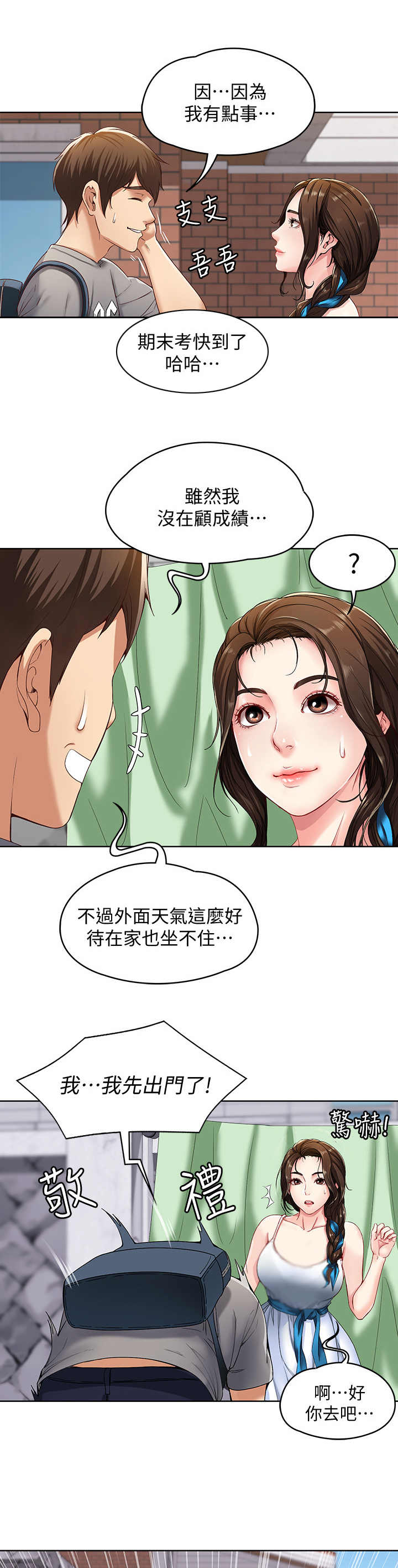 《好友之家》漫画最新章节第1章：阿姨免费下拉式在线观看章节第【7】张图片